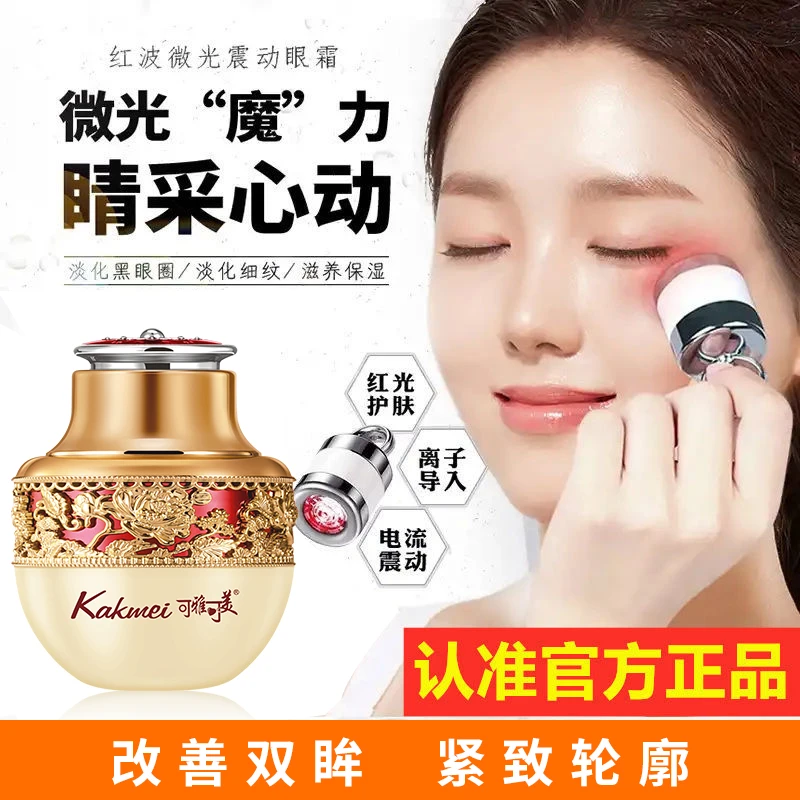 【宠粉福利】熊果苷电动按摩眼霜改善大眼袋暗沉泪沟细纹紧致保湿A