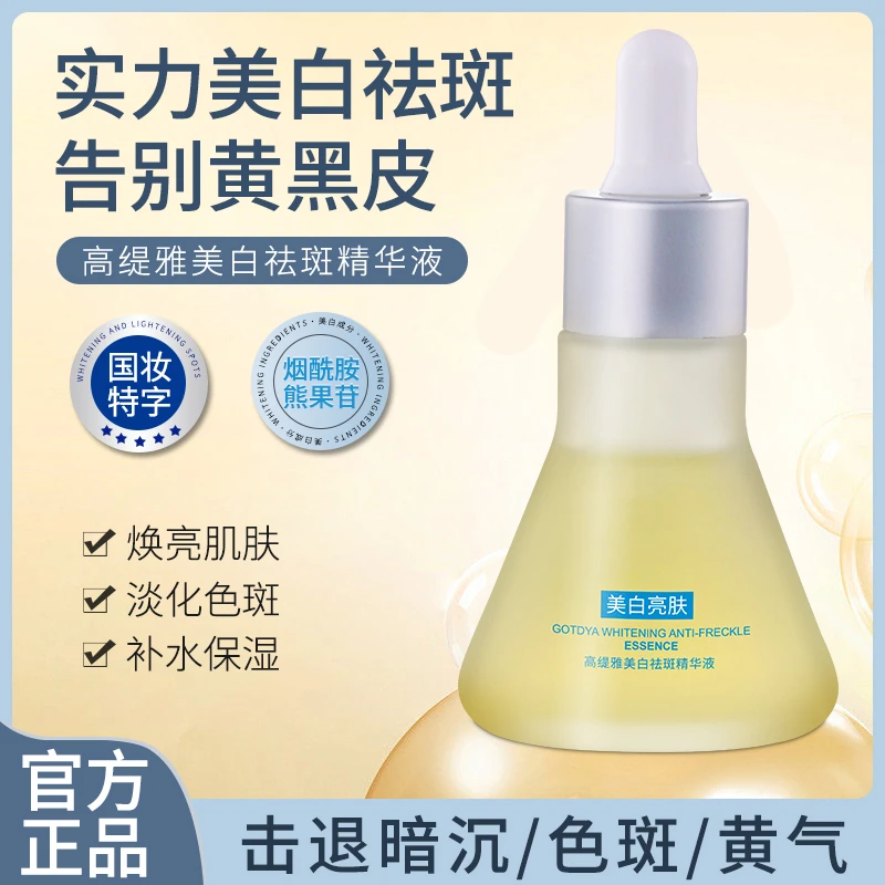 美白淡斑烟酰胺胶原蛋白补水保湿面部精华液溶斑液原液黄褐斑晒斑