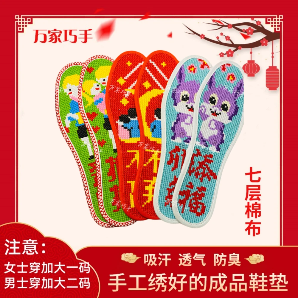 弘简艺成品鞋垫中小格全棉 纯手工绣好的七层棉布十字绣鞋垫吸汗
