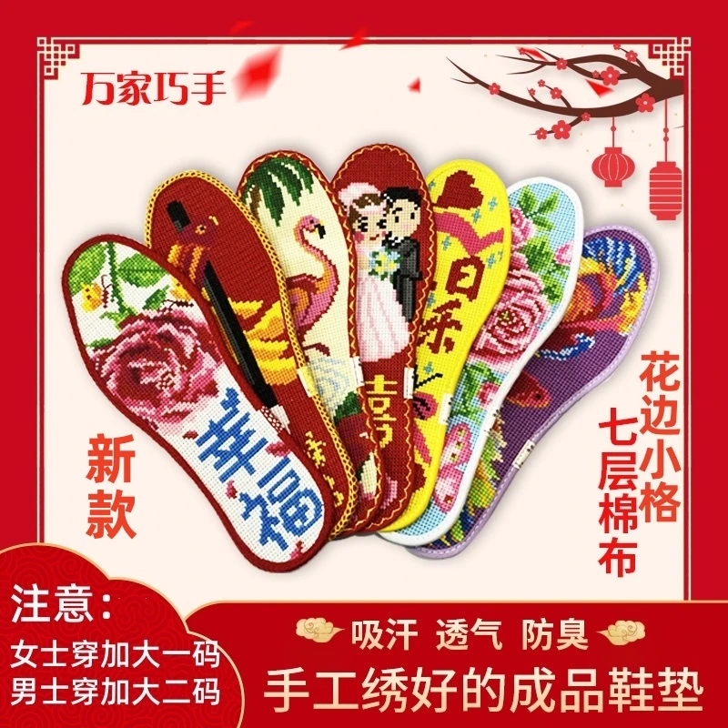 鸿运玫瑰成品鞋垫 新款花边小格纯手工绣好的十字绣七层棉布鞋垫