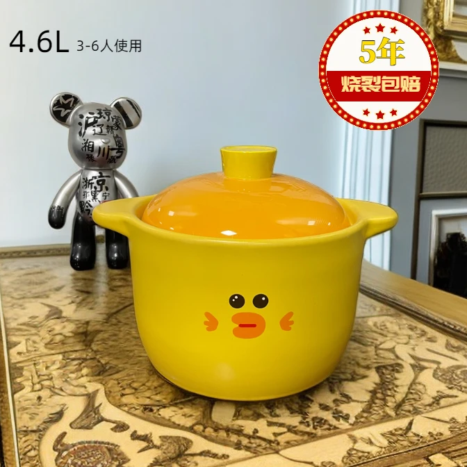 【新款福利】4.6L萌小鸭砂锅家用炖汤煲汤燃气煤气专用干烧不裂砂