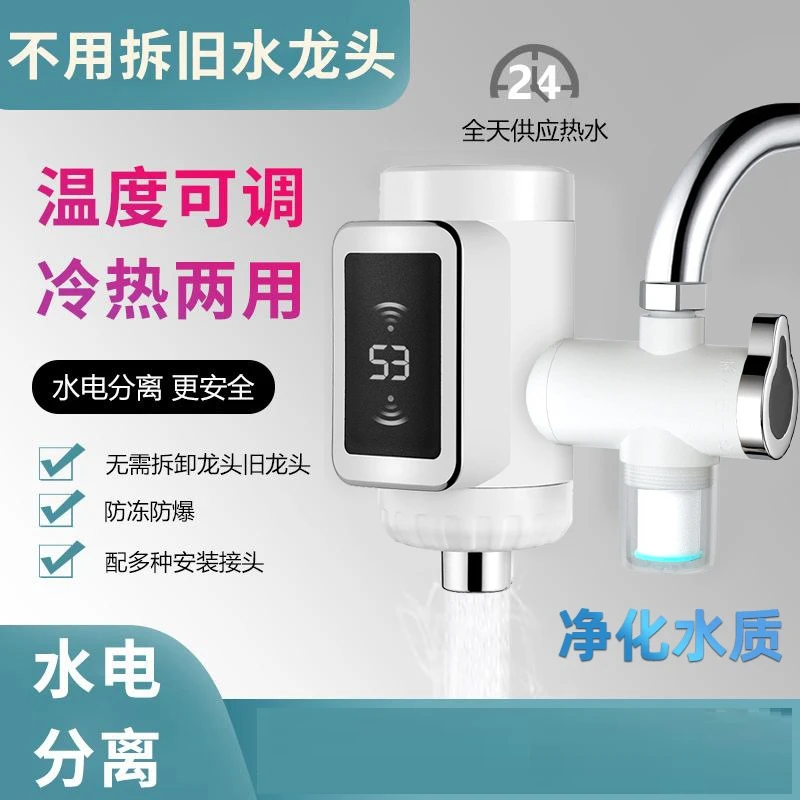 电热水龙头免安装即热式速热厨房快速过水热加热热水器家用