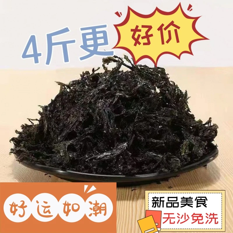 营养碎紫菜干货无沙干净免洗紫菜碎片无料包免撕冲泡即食餐饮商用