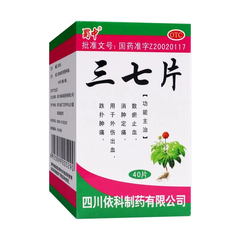 蜀中 三七片 0.25g*40片 散瘀止血消肿定痛外伤出血跌扑肿痛