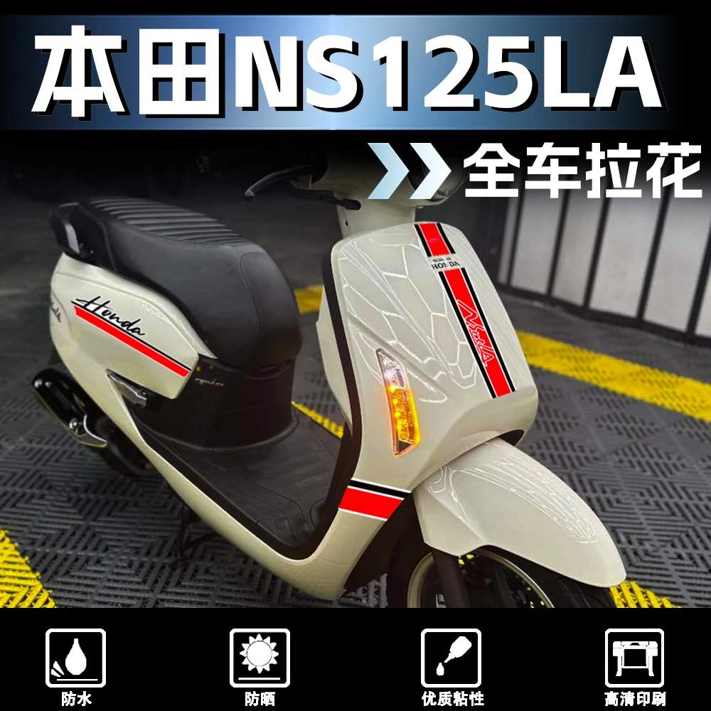 适用本田NS125LA反光车贴个性创意彩条全车拉花防水装饰贴花版画