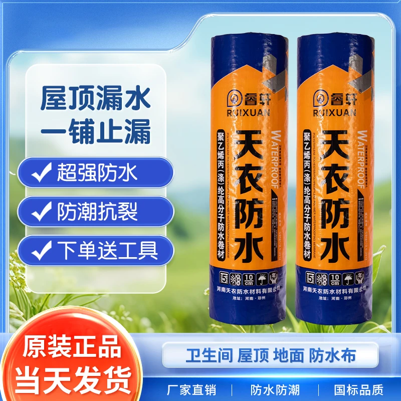 丙纶布防水卷材 聚乙烯高分子防水屋面房顶专用防水防潮材料