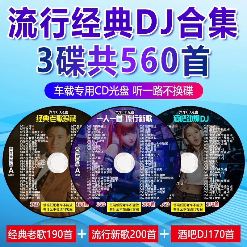 流行新歌汽车载cd碟片舞曲dj经典老歌合集车用无损高品质音乐光盘