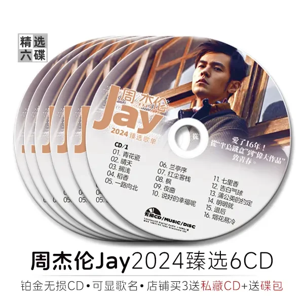 周杰伦Jay2024精选6CD专辑唱片无损音质高品质车载音乐CD光盘碟片