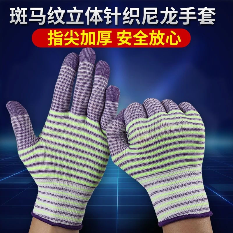 【12双9.9】新款斑马纹条纹尼龙弹力手套 耐磨无胶透气防护手套