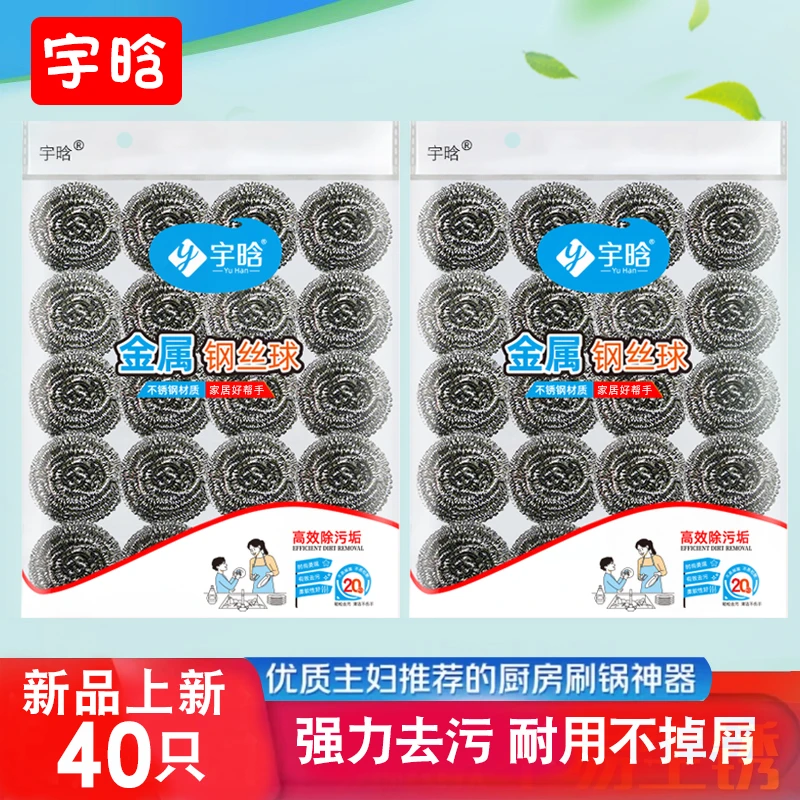 【宇晗】40个洗碗钢丝球 厨房清洁不锈钢丝球不掉渣洗锅刷 清洁球刷