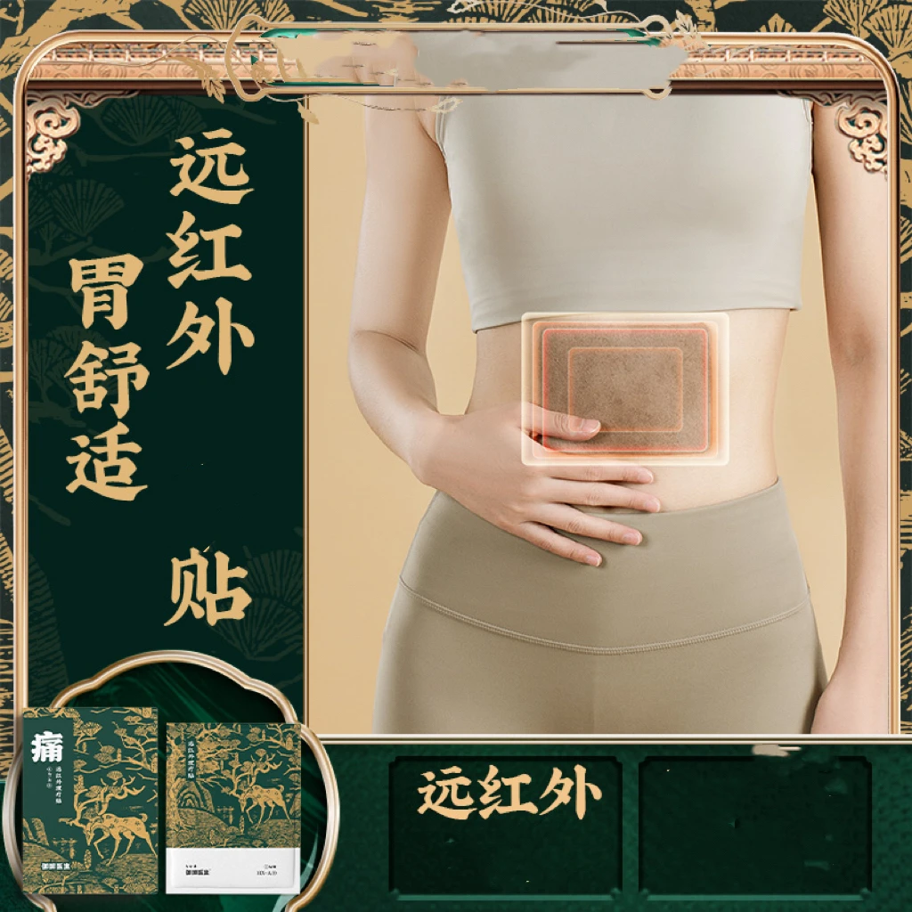 【官方直营】御田医生胃肠贴胃贴胃肠不舒服远红外辅助贴胃舒适贴
