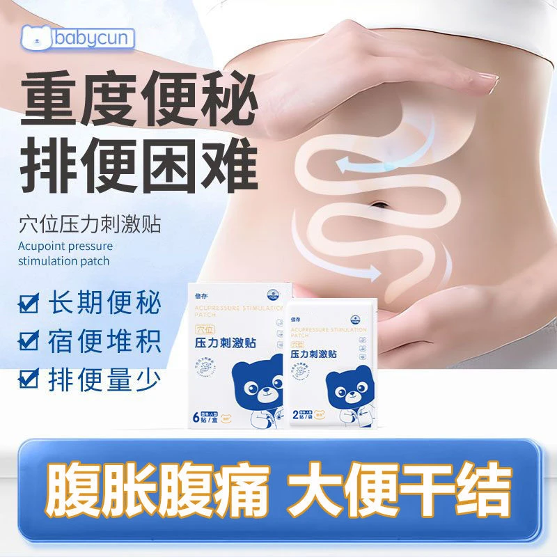 倍存医生健胃消食通便穴位压力贴