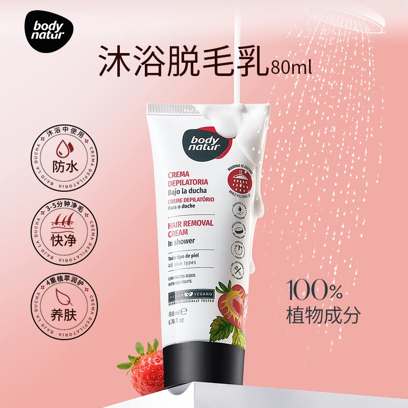 Body Natur/美体舒 沐浴脱毛膏80ml*2支温和快速全身脱毛【新效期】