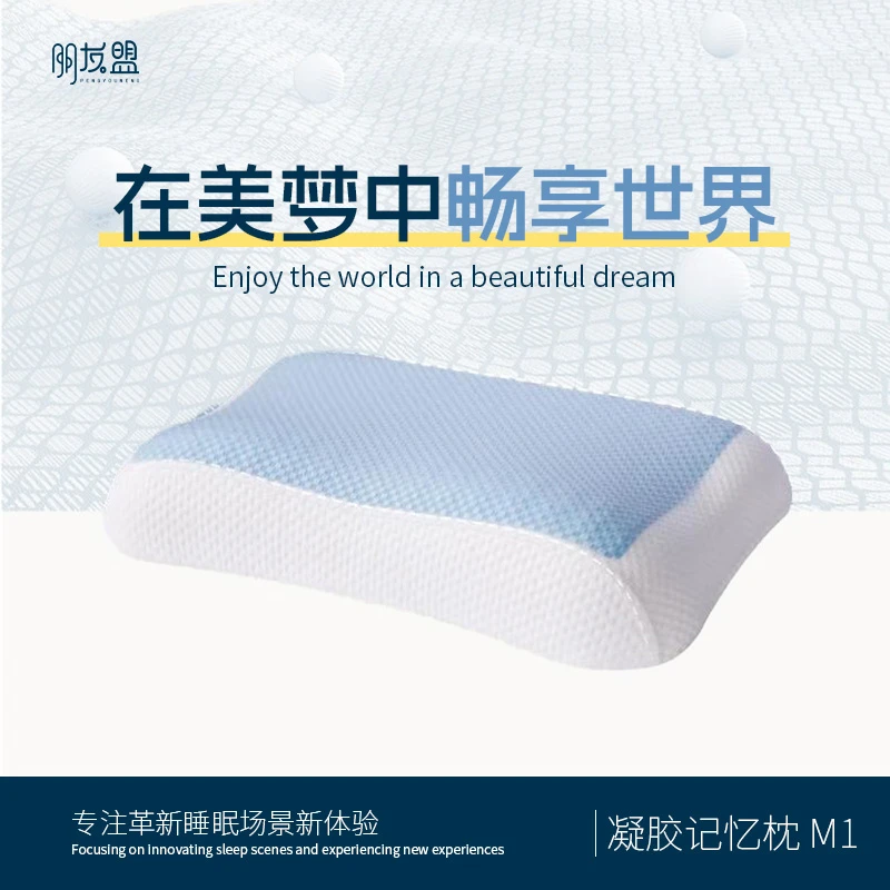 【凝胶记忆枕】护颈凉感支撑环保舒适非乳胶记忆棉凝胶