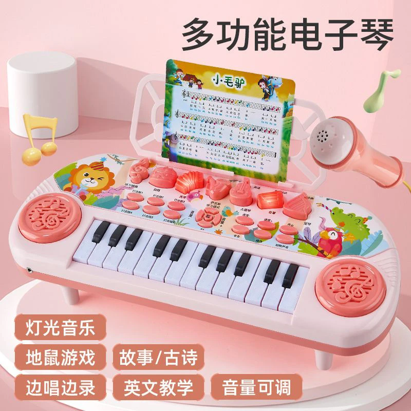电子琴儿童乐器初学早教宝宝幼儿女孩带话筒小钢琴玩具可弹奏24键