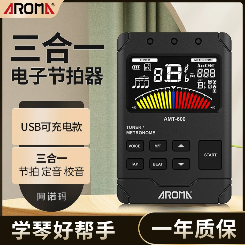 阿诺玛充电调音器节拍定音校音三合一弦乐管乐乐器校音器