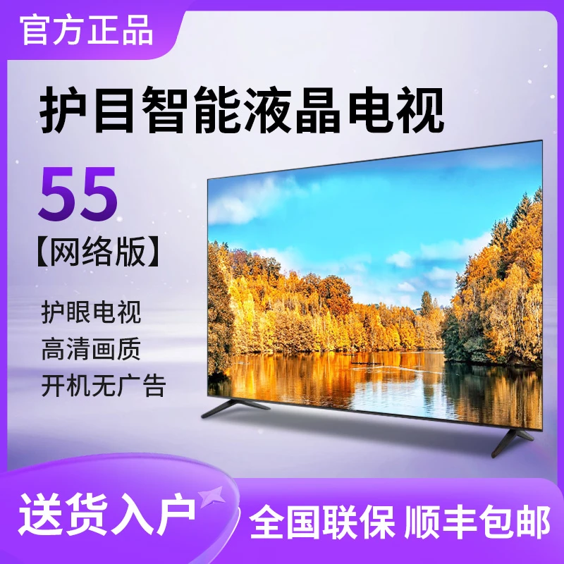 【粉丝福利】LED-55液晶电视机高清老人智能网络超薄平板家用