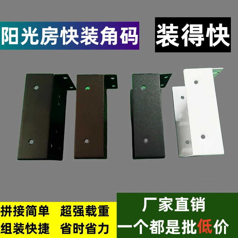 不锈钢材质阳光房连接件配件黑色快速灰色欧式定制快装厂家直销