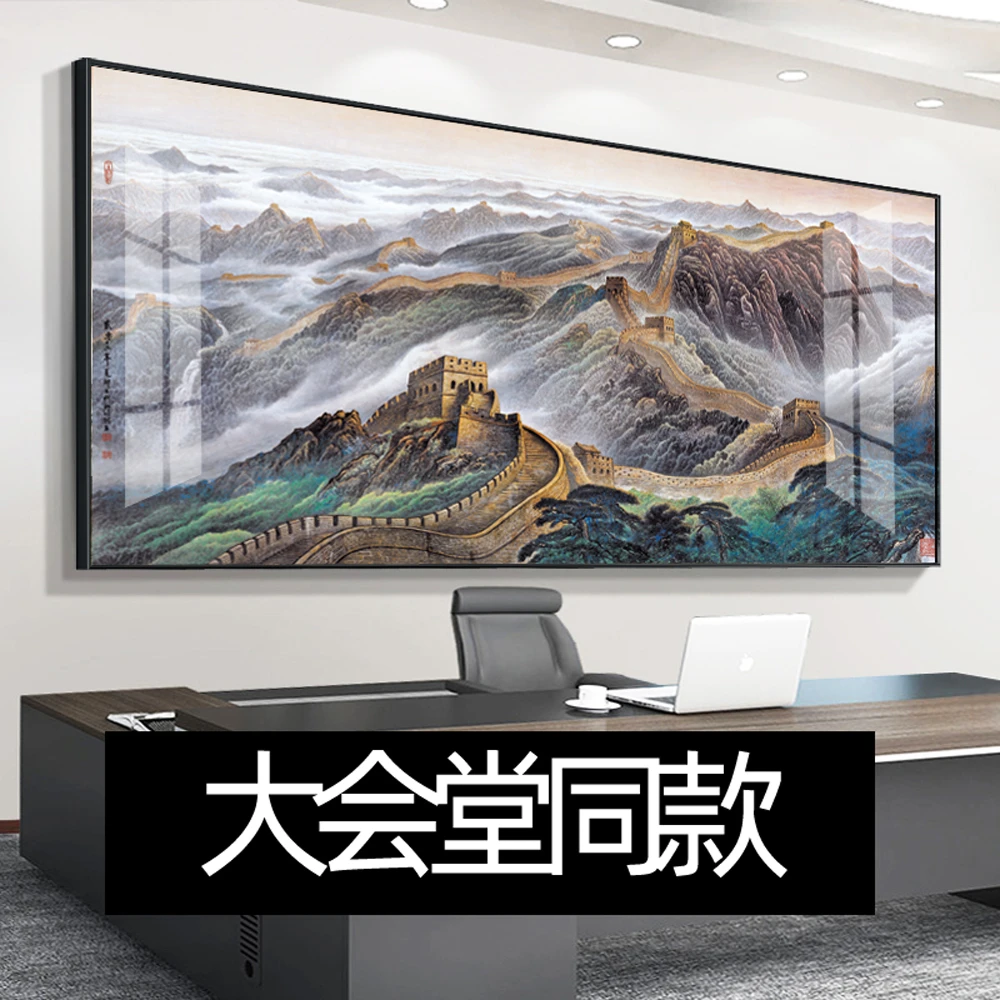 万里长城国画客厅挂画沙发背景墙壁画办公室装饰字画靠山图山水画