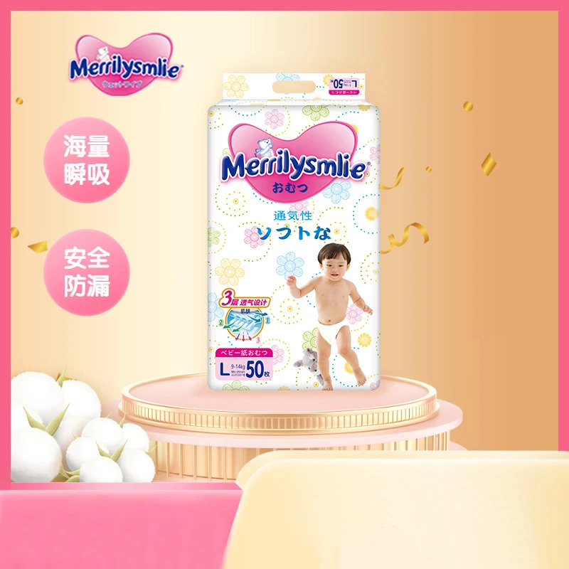 Merrilysmlie开心笑系列轻薄透气干爽舒适纸尿裤拉拉裤