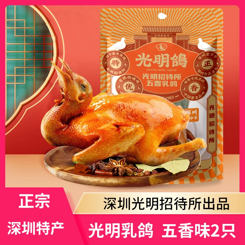 【光明鸽】光明乳鸽深圳特产五香味/麻椒味190g*2只装卤味零食