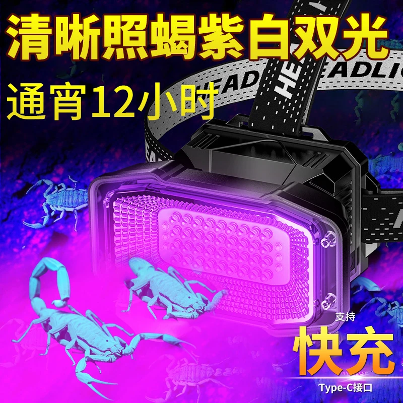 强光蝎子灯头戴式户外超亮捕蝎子专用灯充电专业紫光灯长续航