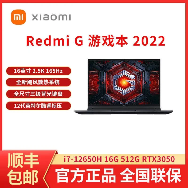 9新 Redmi/红米 红米G i5-12代标压+16G+512G+GTX3050 165HZ高刷
