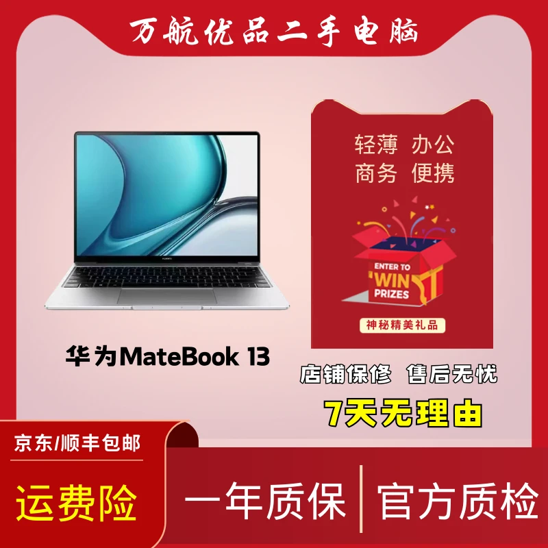 95新 Huawei/华为 matebook13 轻薄高清商务便携图形触摸屏办公本