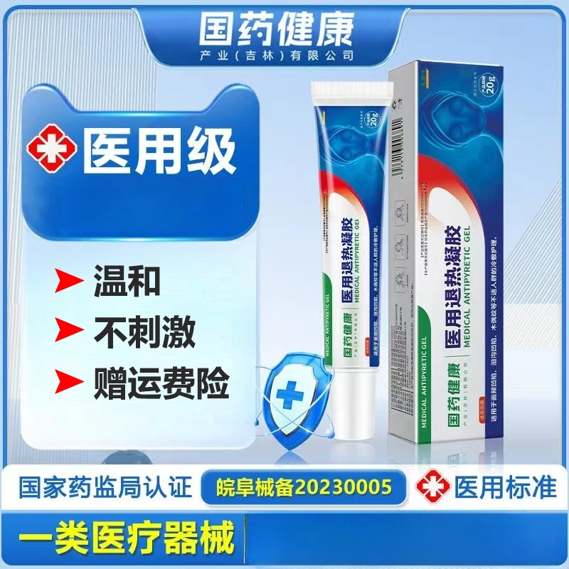 国药健康礼医生医用退热凝胶