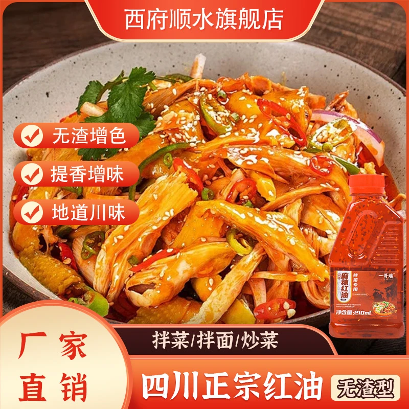 正宗川味麻辣红油秘制香味香辣鲜香增香好吃家用商用厂家直销