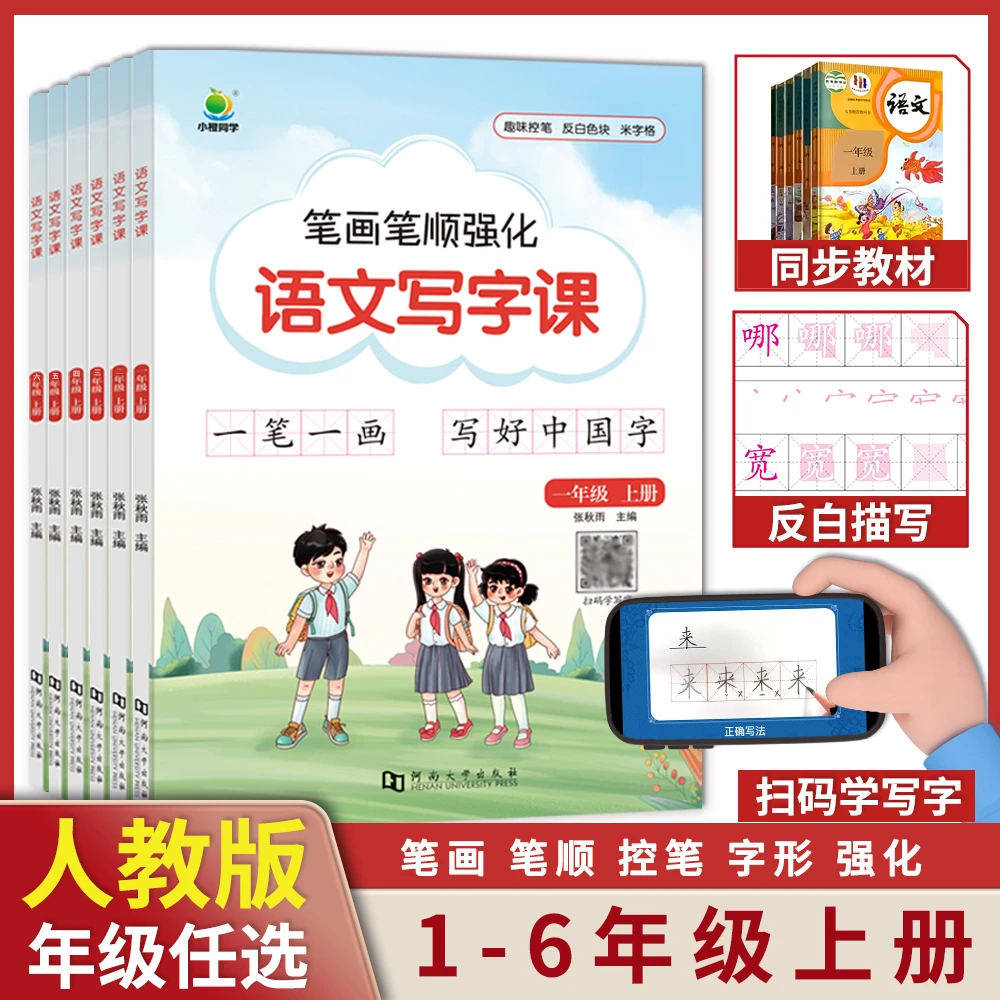 【小橙同学】小学1-6年级语文学霸专项训练练字帖阅读写作 老陈教育