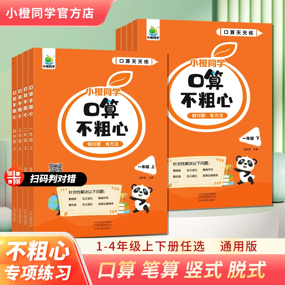 1-4年级 暑假口算笔算易错专项 口算不粗心竖式脱式上下册