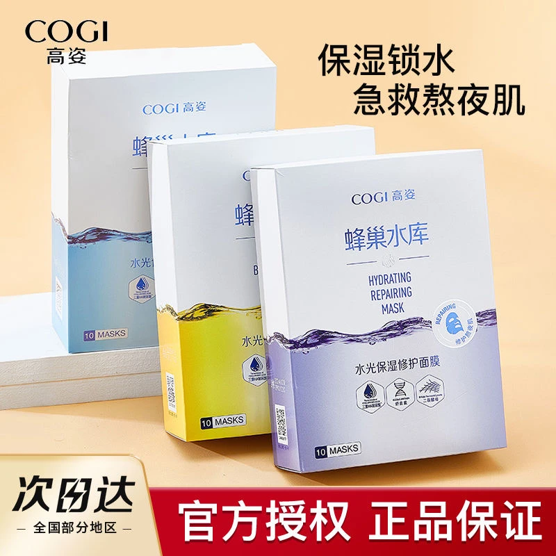 高姿面膜沁透蜂巢水库补水保湿深层修护酵母虾青素烟酰胺正品女