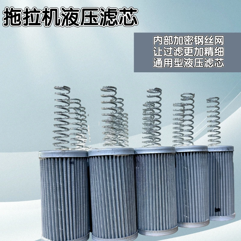 【聚农利】特惠拖拉机配件液压滤芯农机过滤滤芯通用型一个装