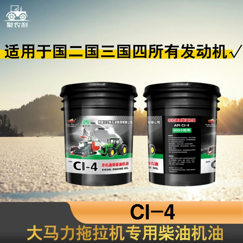 【聚农利】拖拉机收割机原装正品高端柴机油Cl-4 （15W-40)16、20升装
