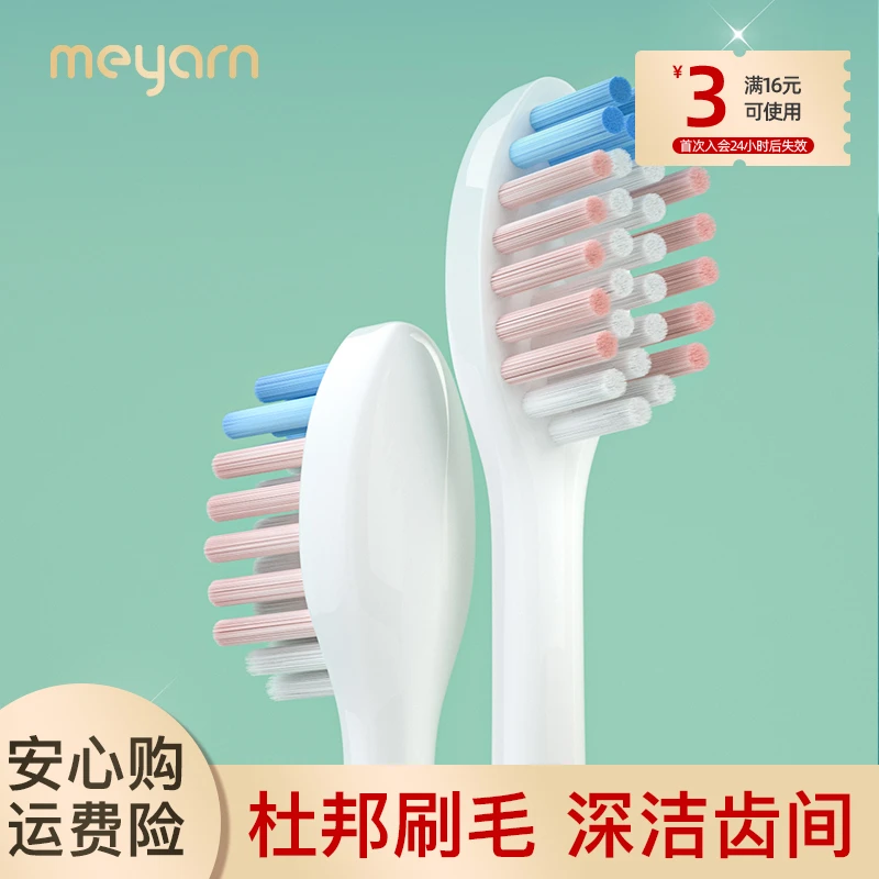 meyarn米妍正畸电动牙刷替换牙刷头MY-M-010软毛刷头成人通用清洁