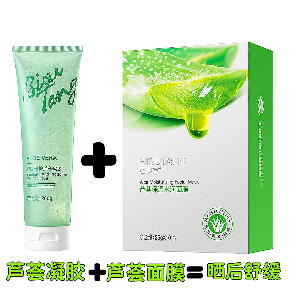 碧素堂芦荟凝胶+芦荟面膜 晒后舒缓 保湿补水