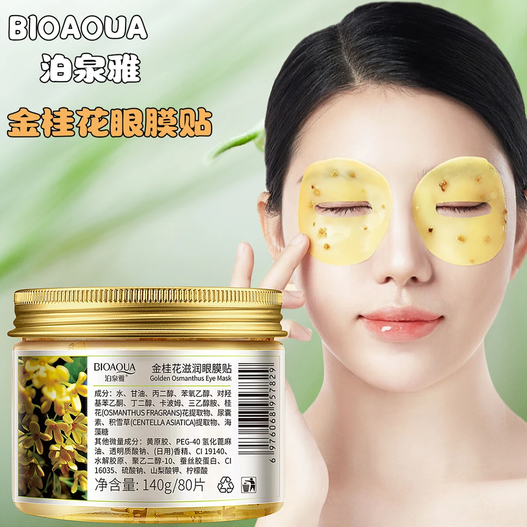 泊泉雅金桂花眼膜贴眼膜保湿柔滑透明质酸护肤丙二醇学生眼贴膜