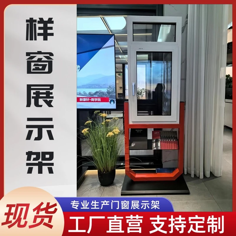 门窗样品展示架窗户U型展示架门窗展示架系统窗展示架