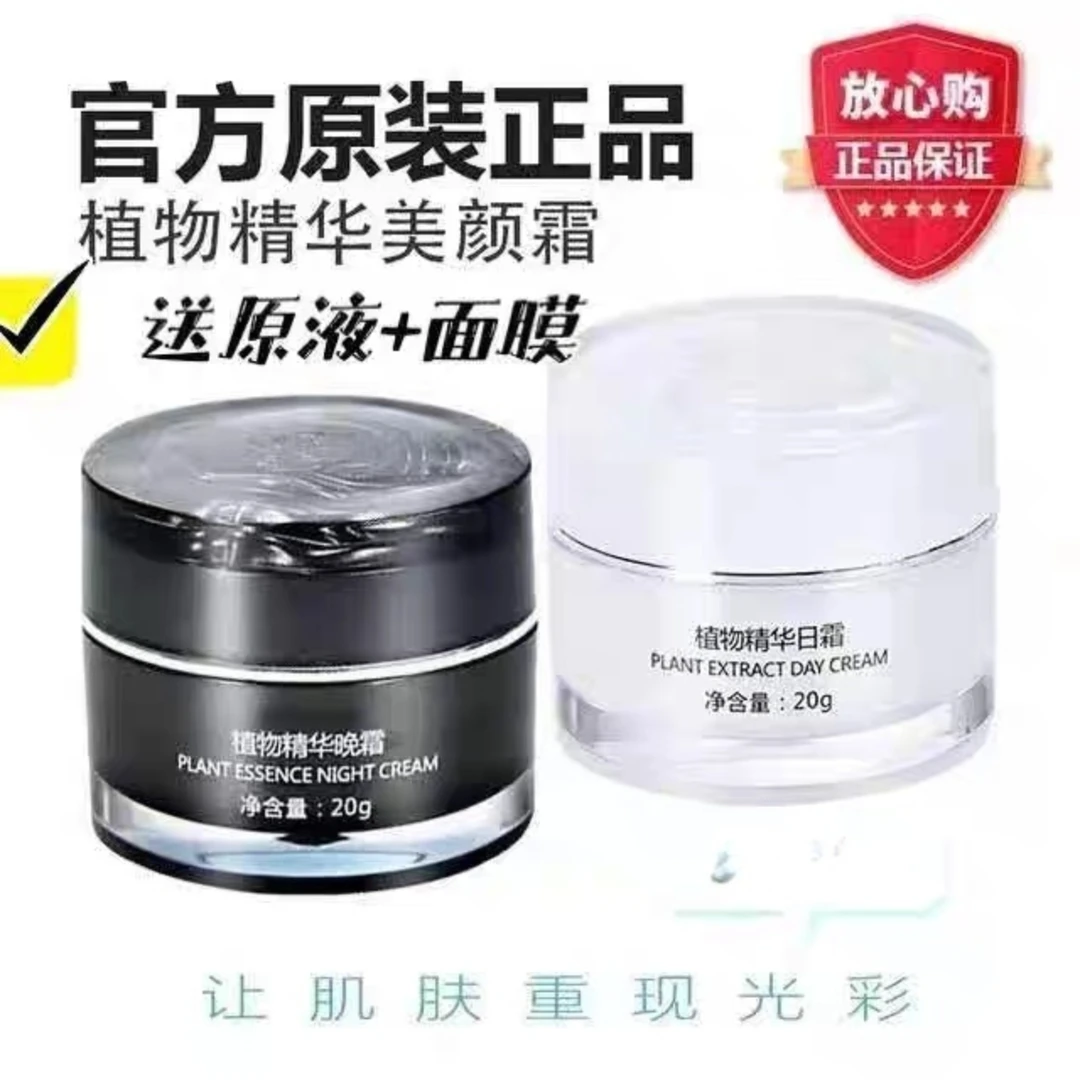 植物精华美颜霜日晚霜套盒三代改善暗黄粗糙提亮肤色收缩毛孔