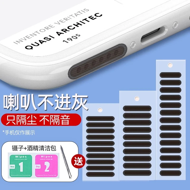 手机通用喇叭孔扬声器音响防尘网贴防水罩小孔挡尘贴纸声音口贴膜
