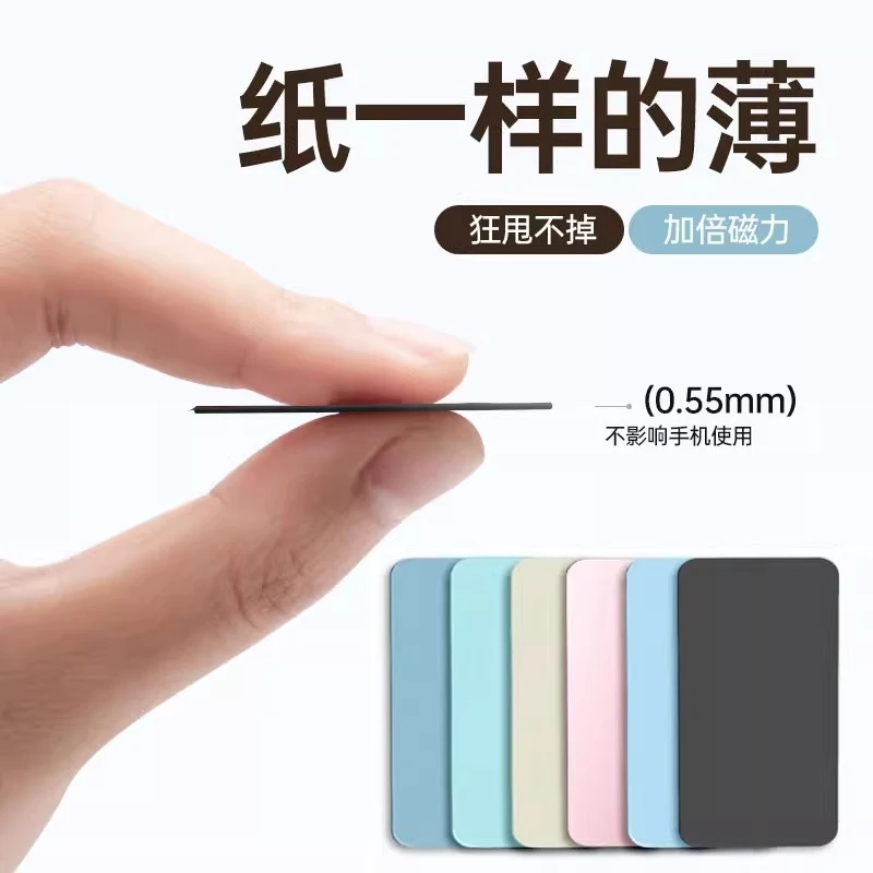 磁吸贴片手机磁力片车载手机支架带背贴超薄强磁个性汽车磁铁片