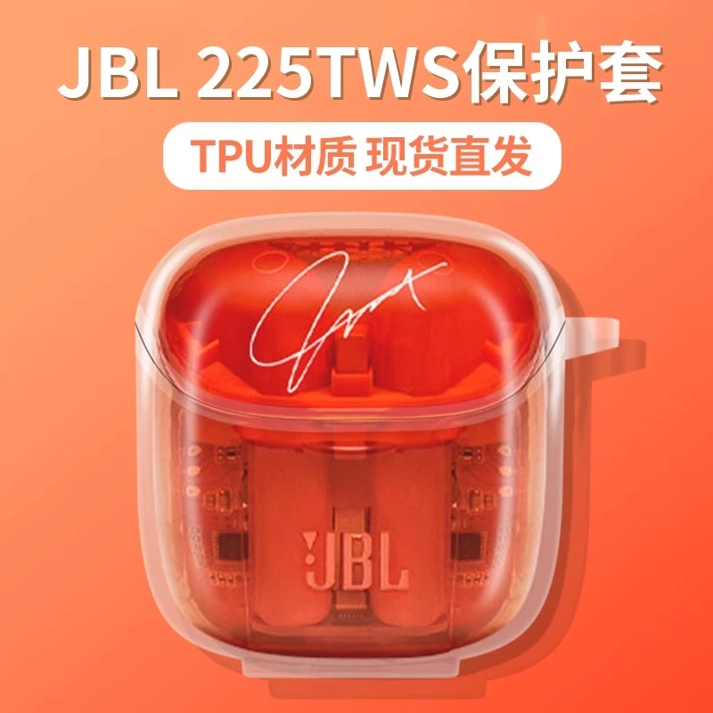 JBL保护套t225tws透明蓝牙耳机保护壳220TWS软壳JBL硅胶套耳机套