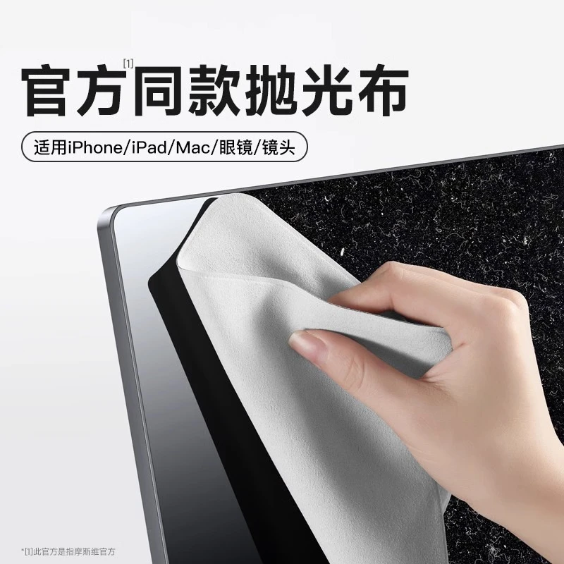 抛光布iPhone手机屏幕清洁apple擦屏布macbook电脑屏去污神器通用