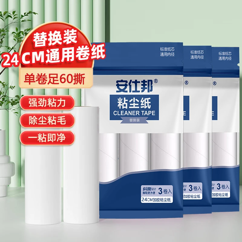 安仕邦滚筒强劲粘性灰尘清洁粘毛撕拉粘毛滚筒替换纸便捷卷纸