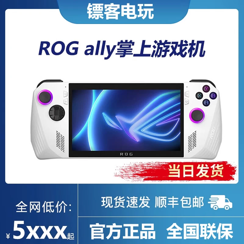 ROG掌机ally掌上游戏机Windows11便携游戏本电脑 迷你游戏机