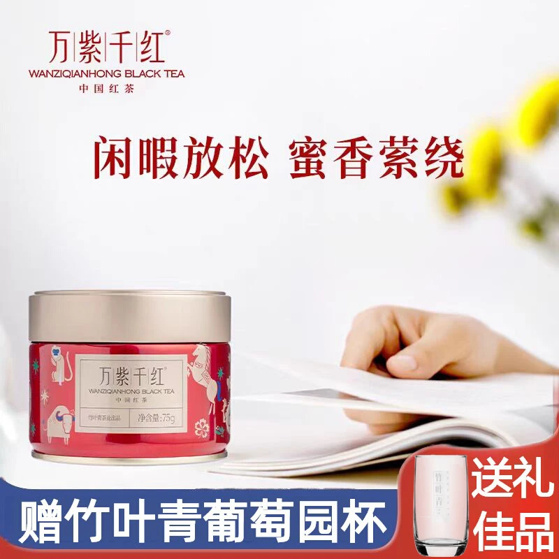 万紫千红红茶特级茶叶罐装75g竹叶青茶业出品