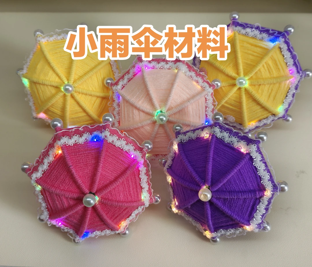 DIY手工小雨伞材料包毛线编织彩灯雨伞（送视频教程）
