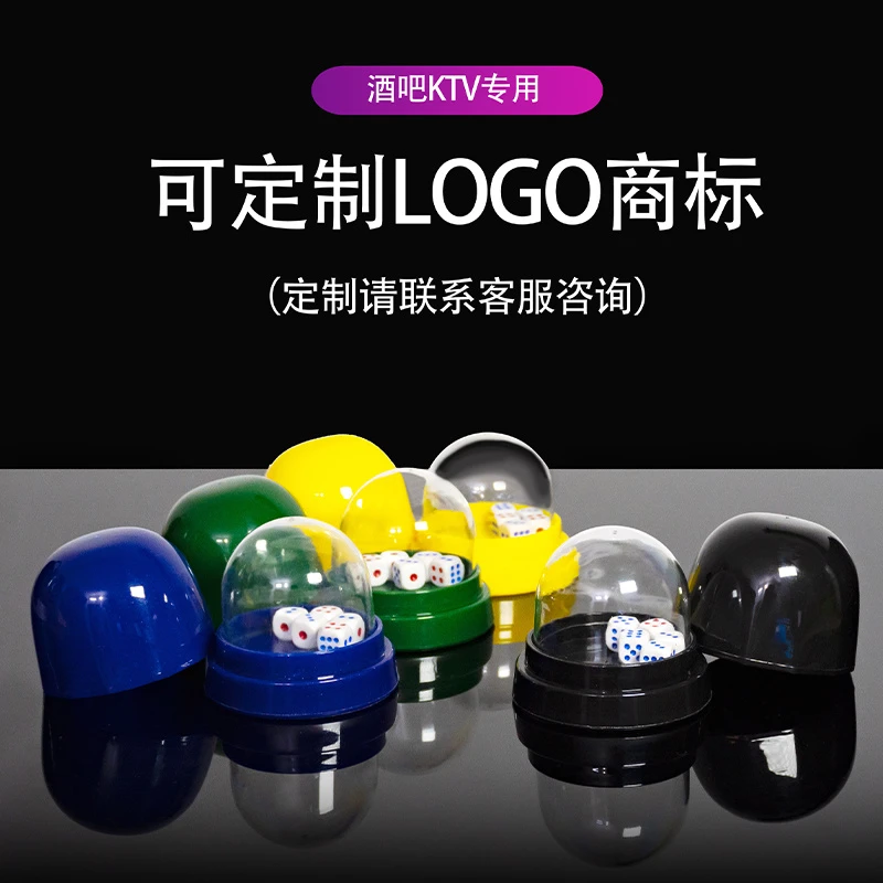 骰子骰盅防丢带底座高颜值酒吧KTV烧烤大排档筛子盅甩盅色盅加厚