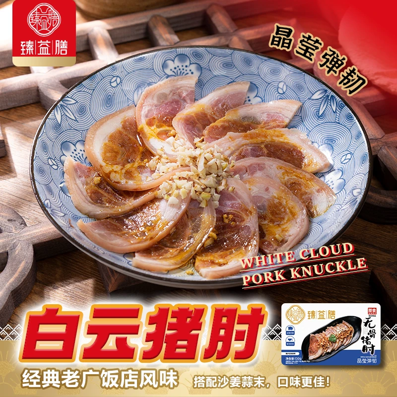 臻益膳原切无骨猪肘下酒菜熟食带调味包130g*3袋装开袋即食